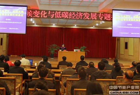 “應對氣候變化與低碳經濟發展”專題報告
