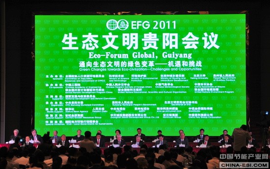 解振華出席2011生態文明貴陽會議并發表演講