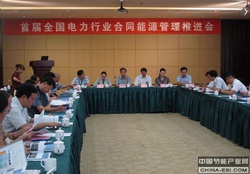 全國電力行業(yè)聯(lián)合會(huì)合同能源管理推進(jìn)會(huì)