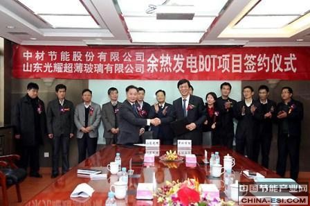 中材節能簽山東光耀玻璃余熱發電BOT合同