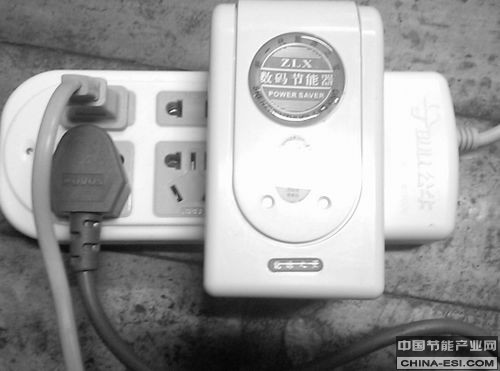 數(shù)碼節(jié)電器