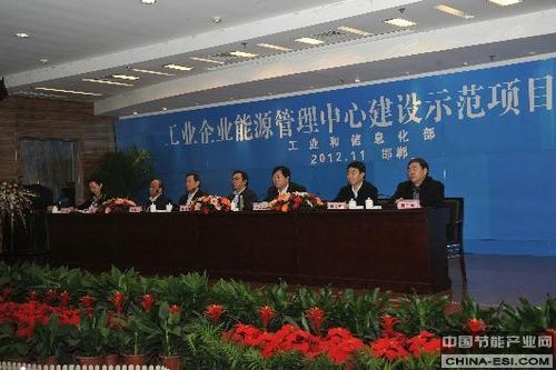 工業企業能源管理中心示范項目座談會