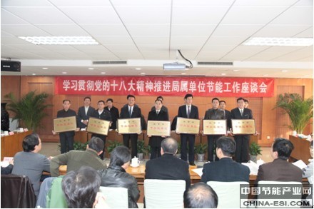 國管局召開推進局屬單位節能工作座談會