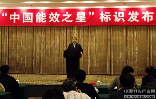 中國能效之星標識發布會